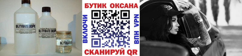 Бутират Butirat  купить закладку  даркнет клад  Судак 